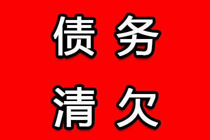 海安收账公司