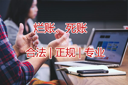 海安讨账公司