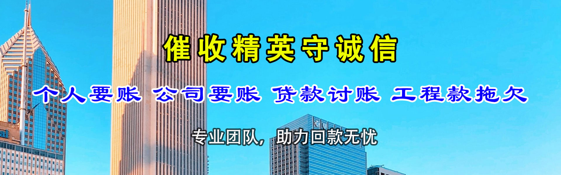 海安讨账公司